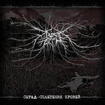 Bastarth - Смрад сплетения кровей Cd
