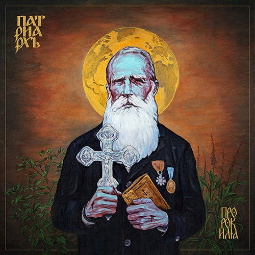 Patriarkh -  Prorok Ilja CD Digipak | Black Hearts Records
