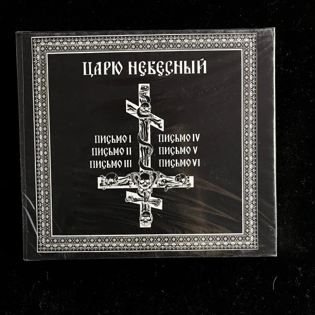 Batushka - Carju Niebiesnyj CD Slipcase