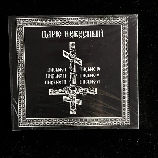 Batushka - Carju Niebiesnyj CD Slipcase